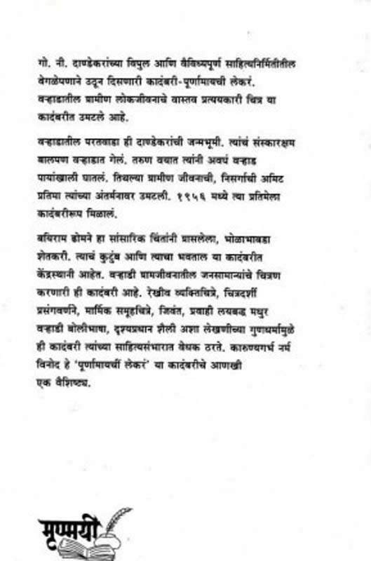 Jagaran (जागरण) (back)