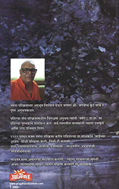 Sadhanamast (साधनामस्त) (back)
