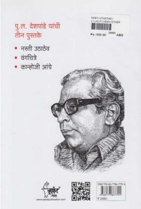 Zopala (झोपाळा) (back)