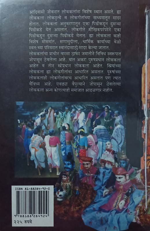 Himnagachi Savali (हिमनगाची सावली) (back)