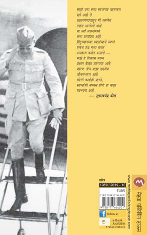 Netaji (नेताजी) (back)