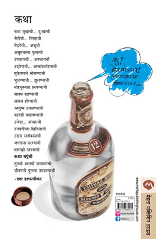 Jagayach Pratek Second (जगायचं प्रत्येक सेकंद) (back)