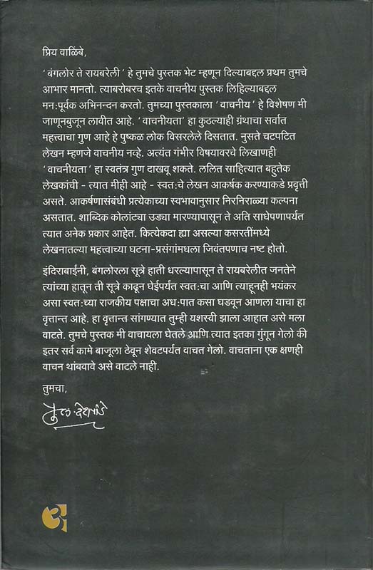 Egyptian Mummyche Rahasya (इजिप्शियन ममीचे रहस्य) (back)