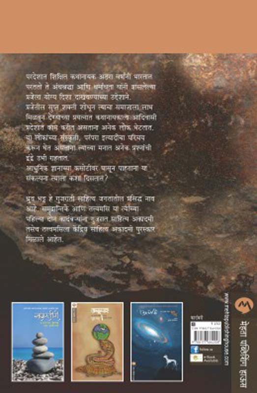 Adharm Yudh (अधर्म युद्ध) (back)