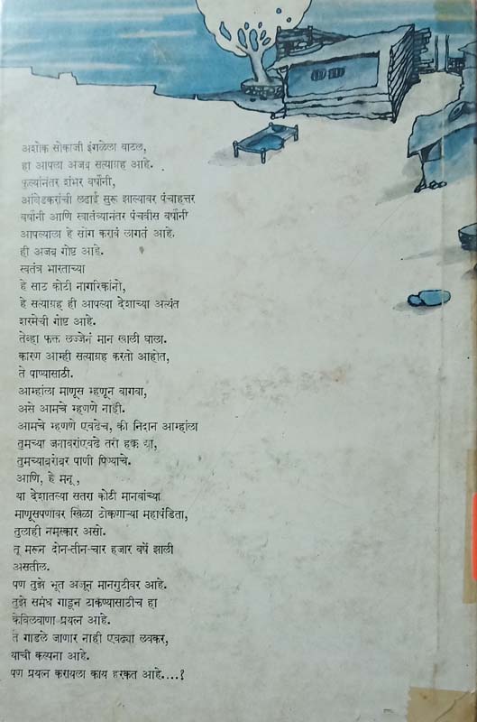 Aakashpalana (आकाशपाळणा) (back)
