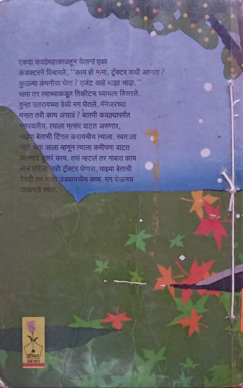 Shyamchi Aai (श्यामची आई) (back)