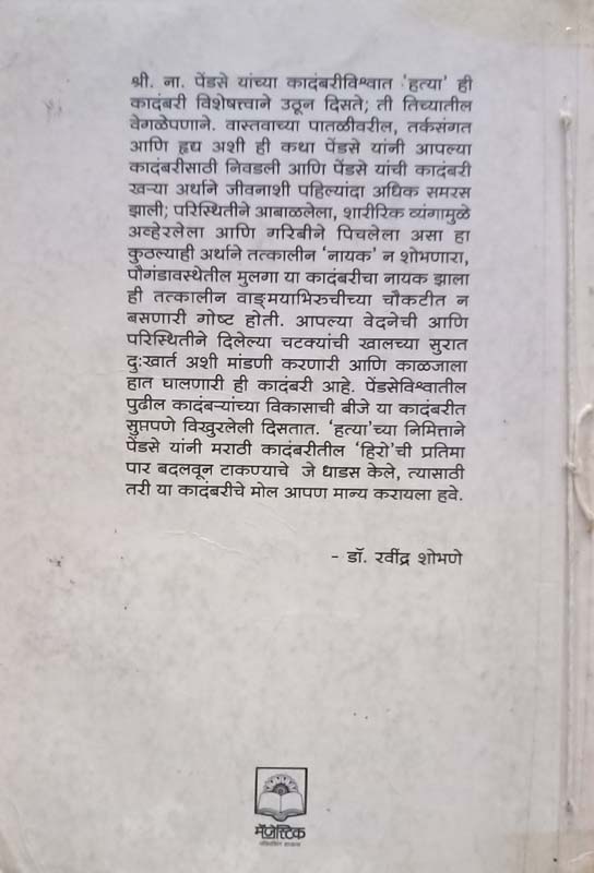 Sonyachya Dhurache Thaske (सोन्याच्या धुराचे ठसके) (back)