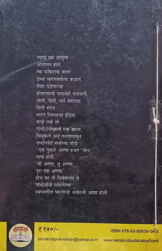 Toldhad (टोळधाड) (back)