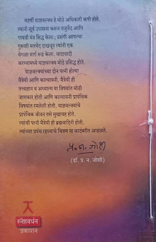 Aarya (आर्य) (back)