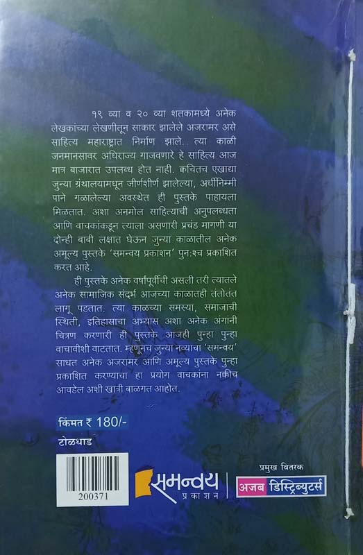 Sare Pravasi Ghadiche (सारे प्रवासी घडीचे) (back)
