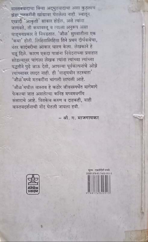 Ratnapanchak (रत्नपंचक ) (back)