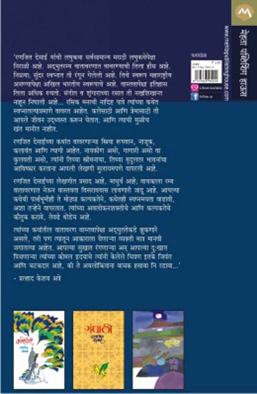 Pathlag (पाठलाग) (back)