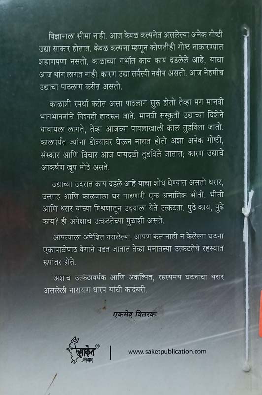 Jangalatil Diwas (जंगलांतील दिवस ) (back)
