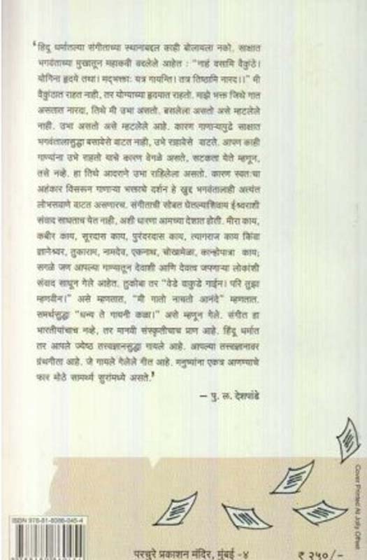 Planchet (प्लँचेट) (back)
