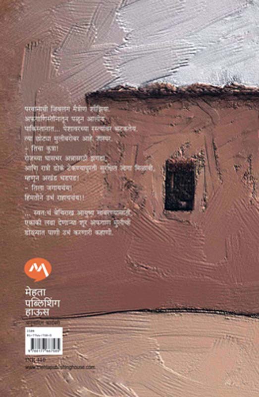 Happy Journy (हैप्पी जर्नी) (back)