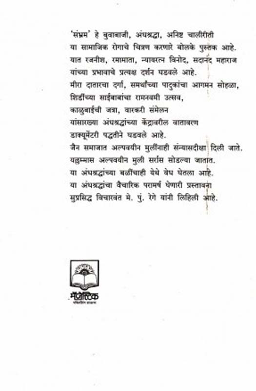 Gappangan ( गप्पांगण ) (back)