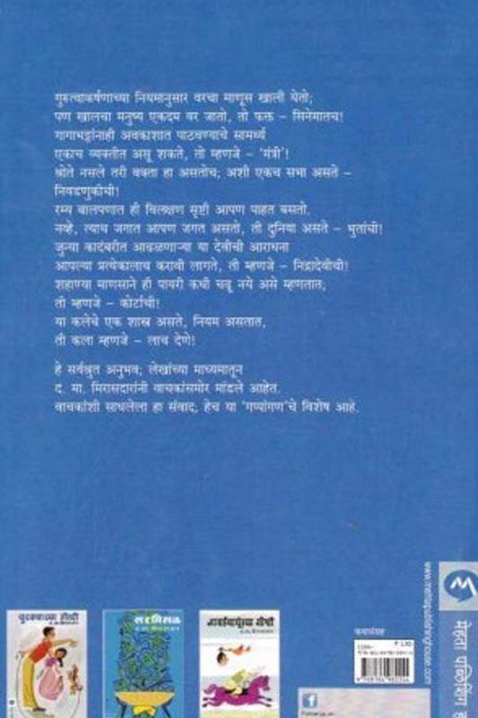 Rada (राडा) (back)