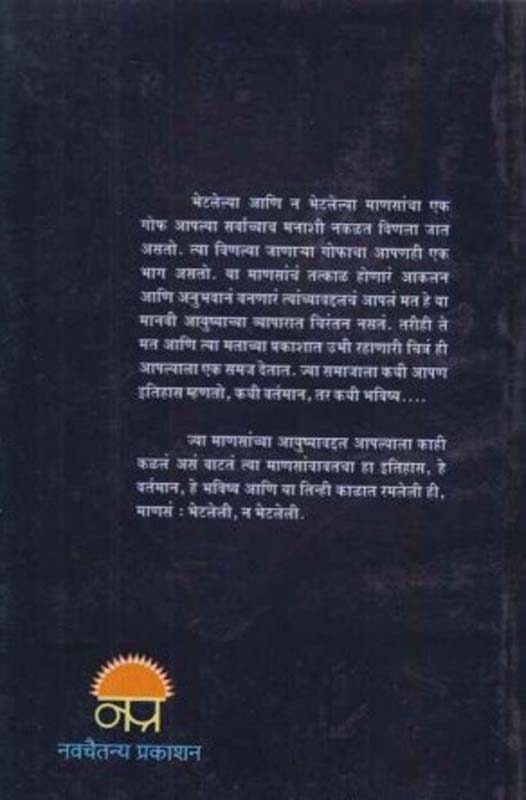 Manas : Bhetleli N Bhetleli (माणसं : भेटलेली न भेटलेली) (back)