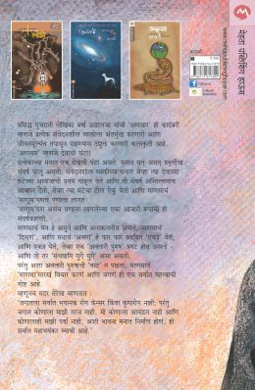 Atreved (अत्रेवेद) (back)