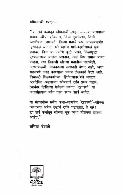 Dahajani (दहाजणी) (back)