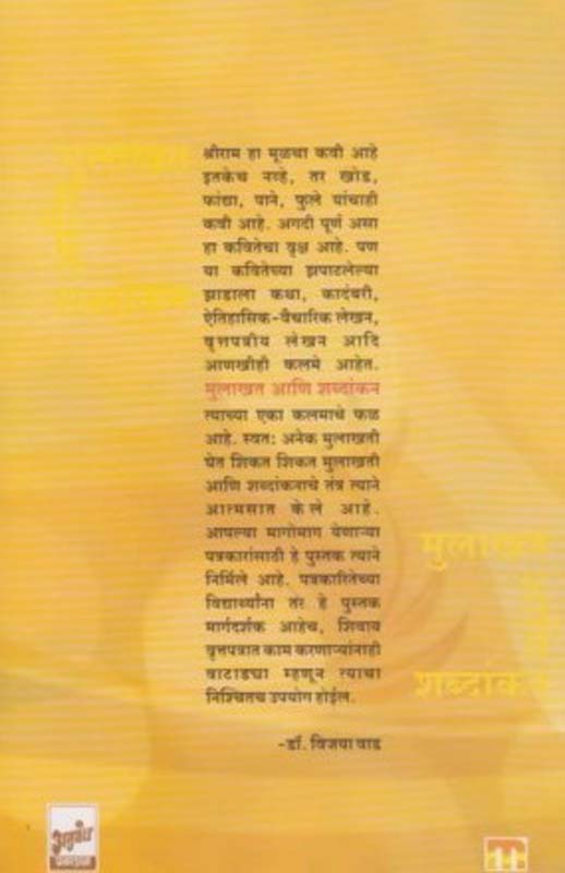 Pratiksha (प्रतीक्षा) (back)