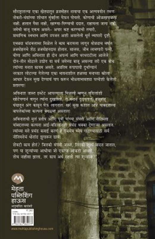 Beyond Ugly ( बियॉंड अग्ली ) (back)
