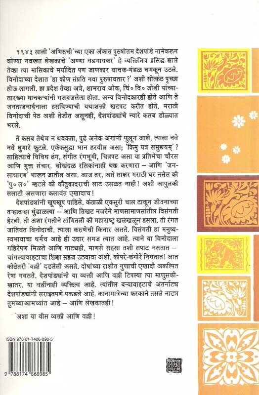 Prizanars Of Our Thoughts (प्रिझनर्स ऑफ अवर थॉट्स) (back)