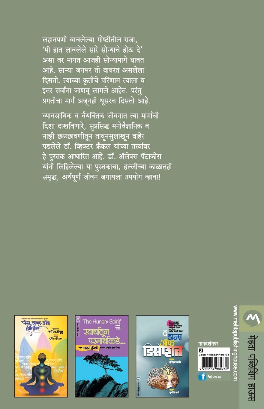 Rang Sukhache (रंग सुखाचे) (back)