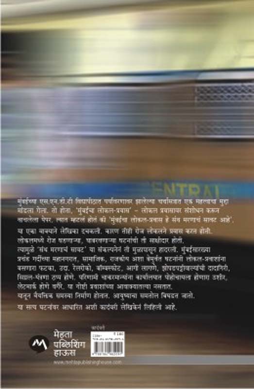 Bhuiringan (भुईरिंगण) (back)