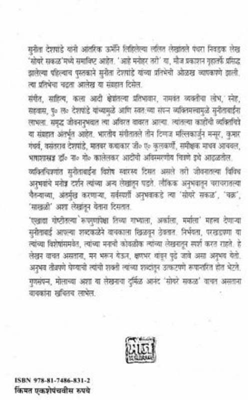 Janat Manat (जनात मनात) (back)
