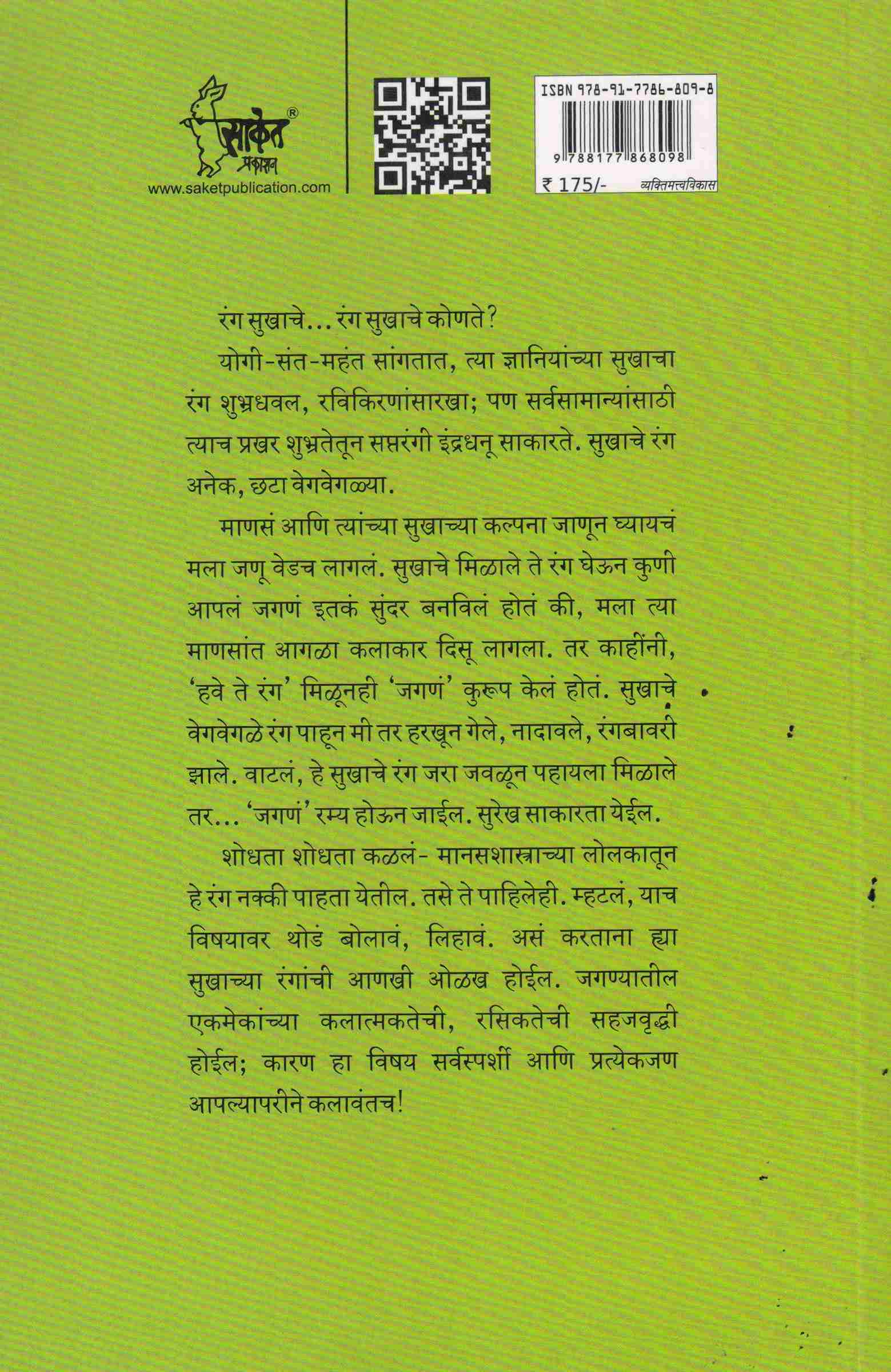 Volga Te Ganga (वोल्गा ते गंगा) (back)