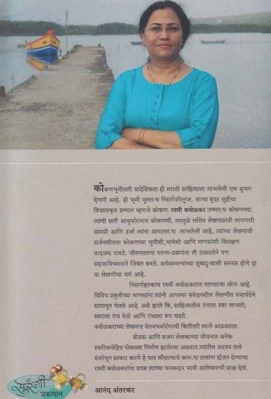 Raja Ravivarma ( राजा रविवर्मा ) (back)