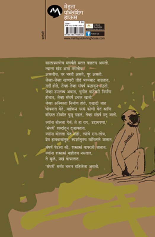 Oza (ओझं ) (back)