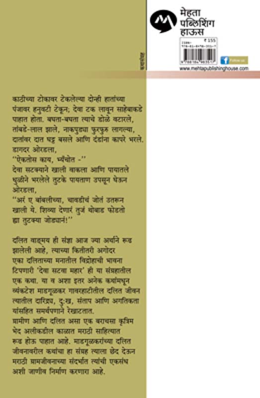 Sahityatil Manik Moti (साहित्यातील माणिक मोती) (back)