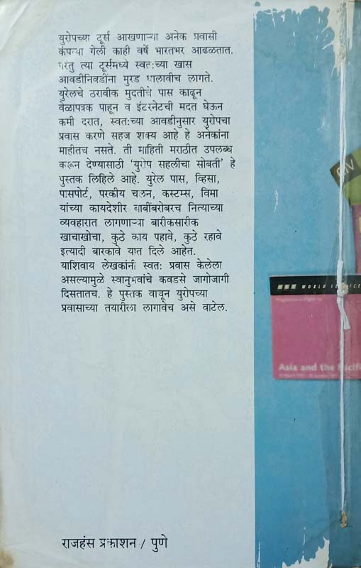 Mrunmayi (मृण्मयी) (back)