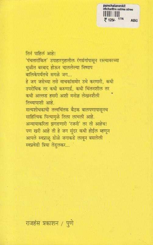 Aprakashit Achary Atre (अप्रकाशित आचार्य अत्रे) (back)