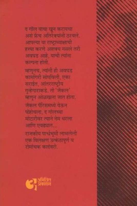 Saatmajali ( सातमजली ) (back)