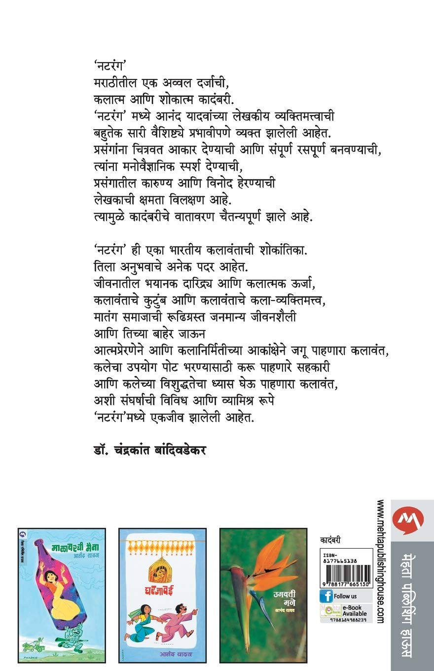 Natarang (नटरंग ) (back)
