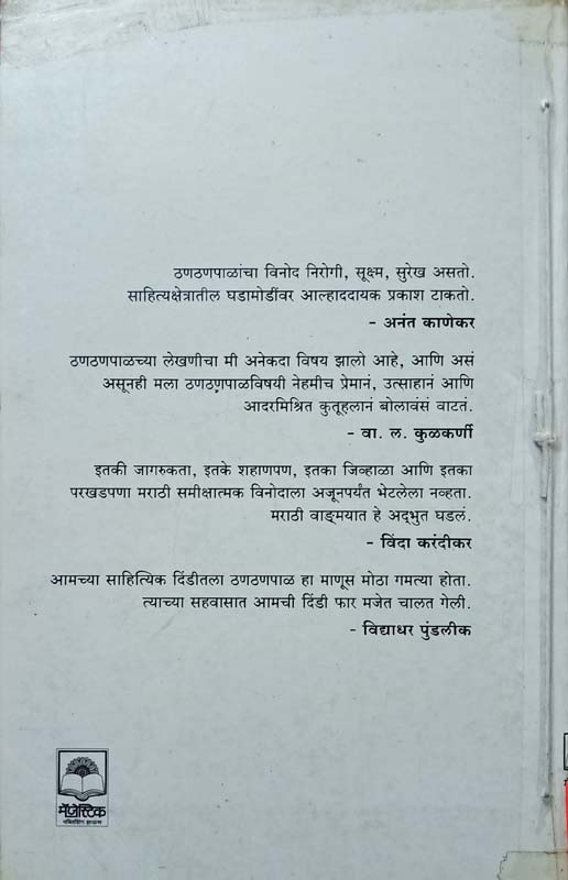 Vrukodar (वृकोदर) (back)