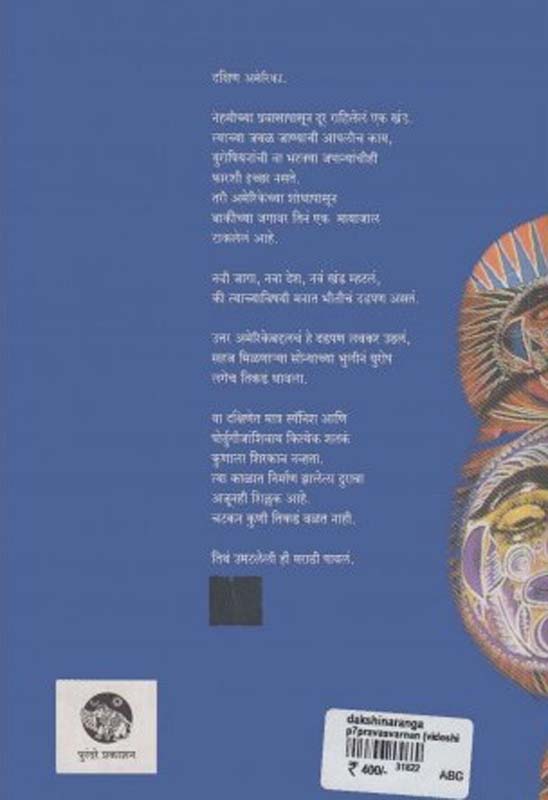 Ya Walnawar (या वळणावर) (back)