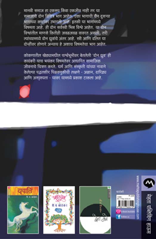 Jivghene Vadal (जीवघेणे वादळ) (back)