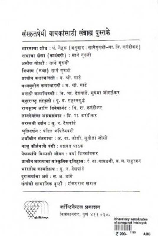 Punarbhet (पुनर्भेट) (back)