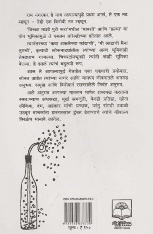 RamNagari (रामनगरी) (back)