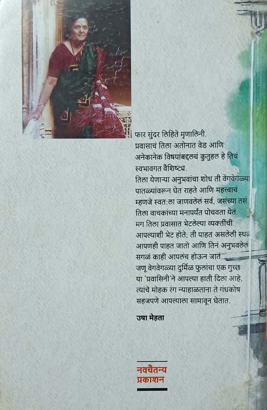 Pravasini (प्रवासिनी) (back)