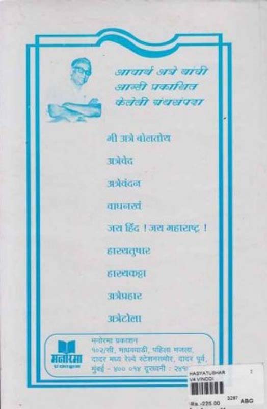 Sur Jultana (सूर जुळताना) (back)