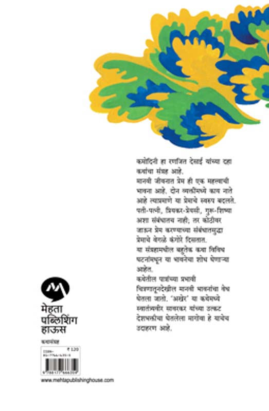 Prahar (प्रहार) (back)