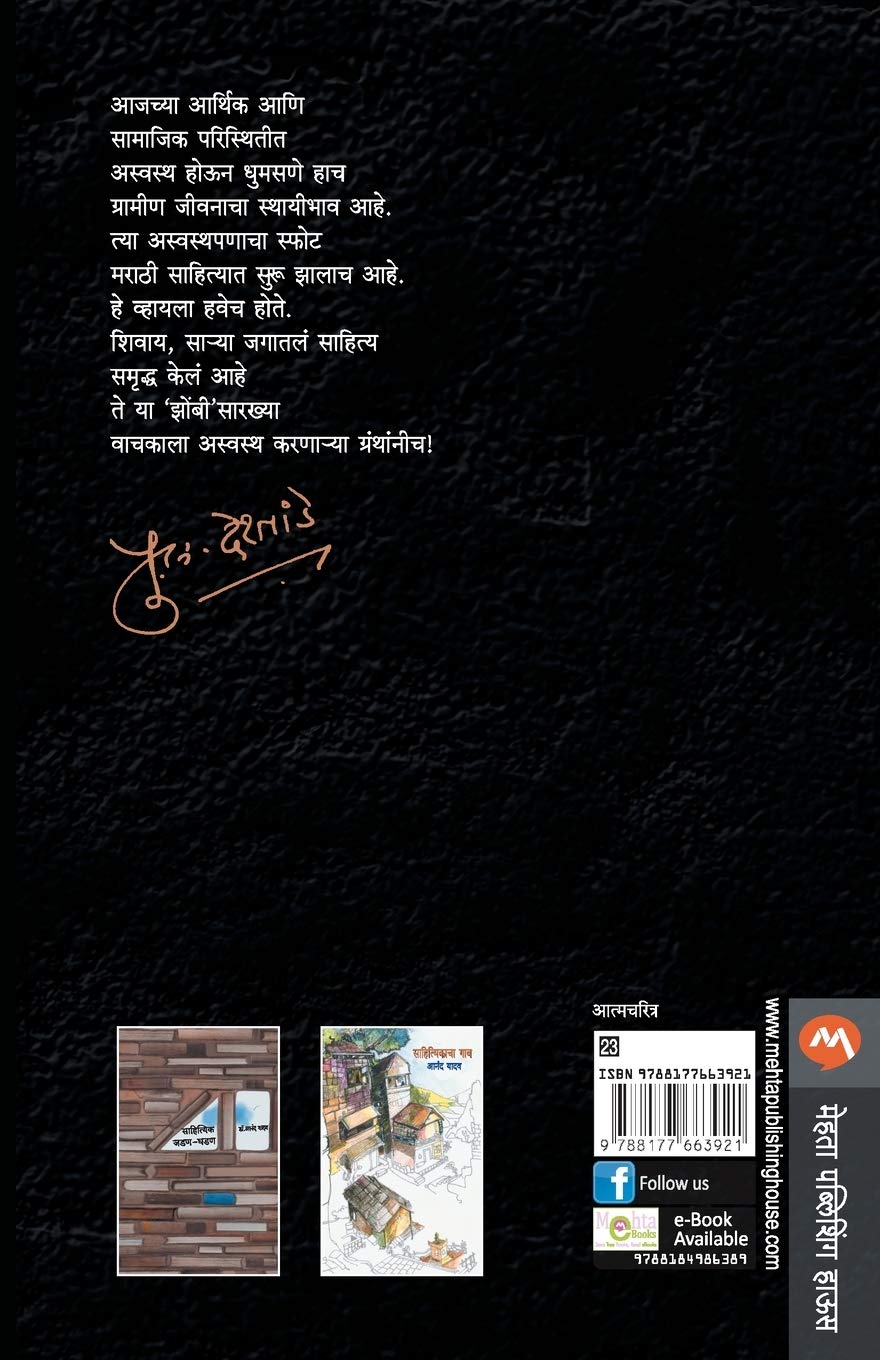 Jirayat (जिरायत) (back)