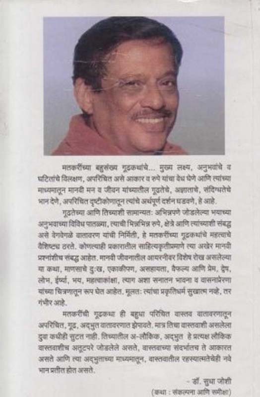 Soneri Swapna- Bhangleli (सोनेरी स्वप्नं-भंगलेली) (back)