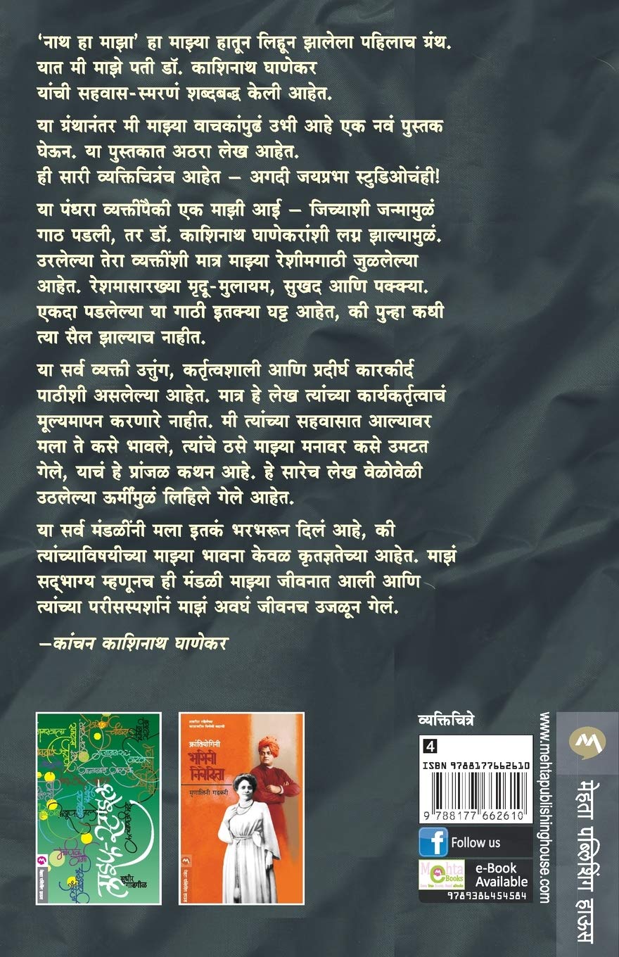 Reshimgathi (रेशीमगाठी) (back)