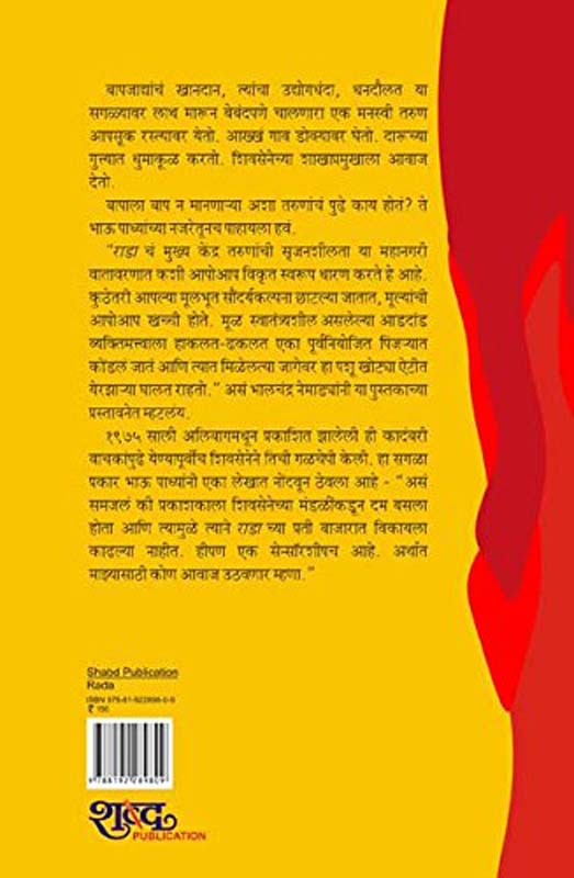 Rada (राडा) (back)